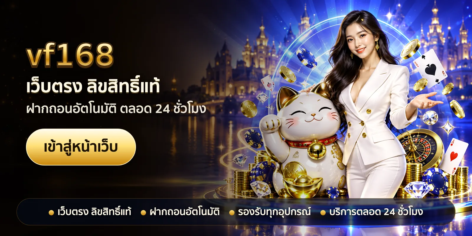 ภาพหัวเรื่องของ vf168 ชุดที่ 2 — เว็บตรง ลิขสิทธิ์แท้